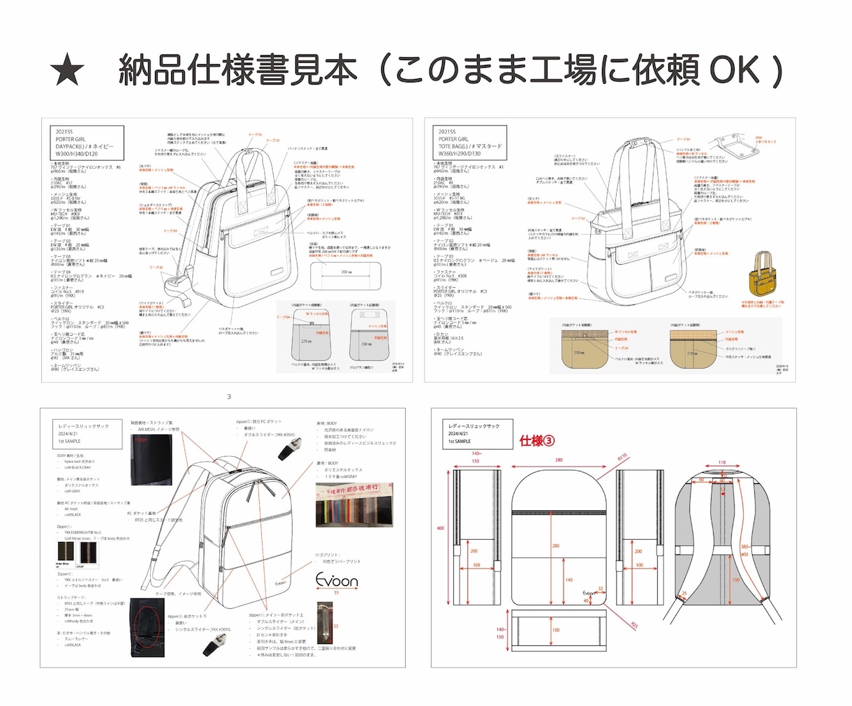 プロの専門デザイナーが工場提出用仕様書を作成します 仕様書だけをご希望の方！量産にそのまま使える仕様書を作成 イメージ2