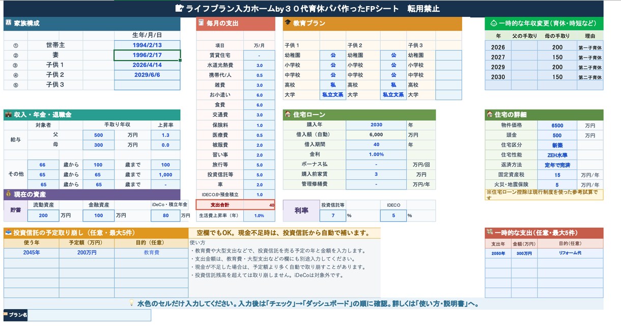 あなた専用のライフプラン表を作成します 30代子持ちパパが将来のお金を見える化します イメージ4