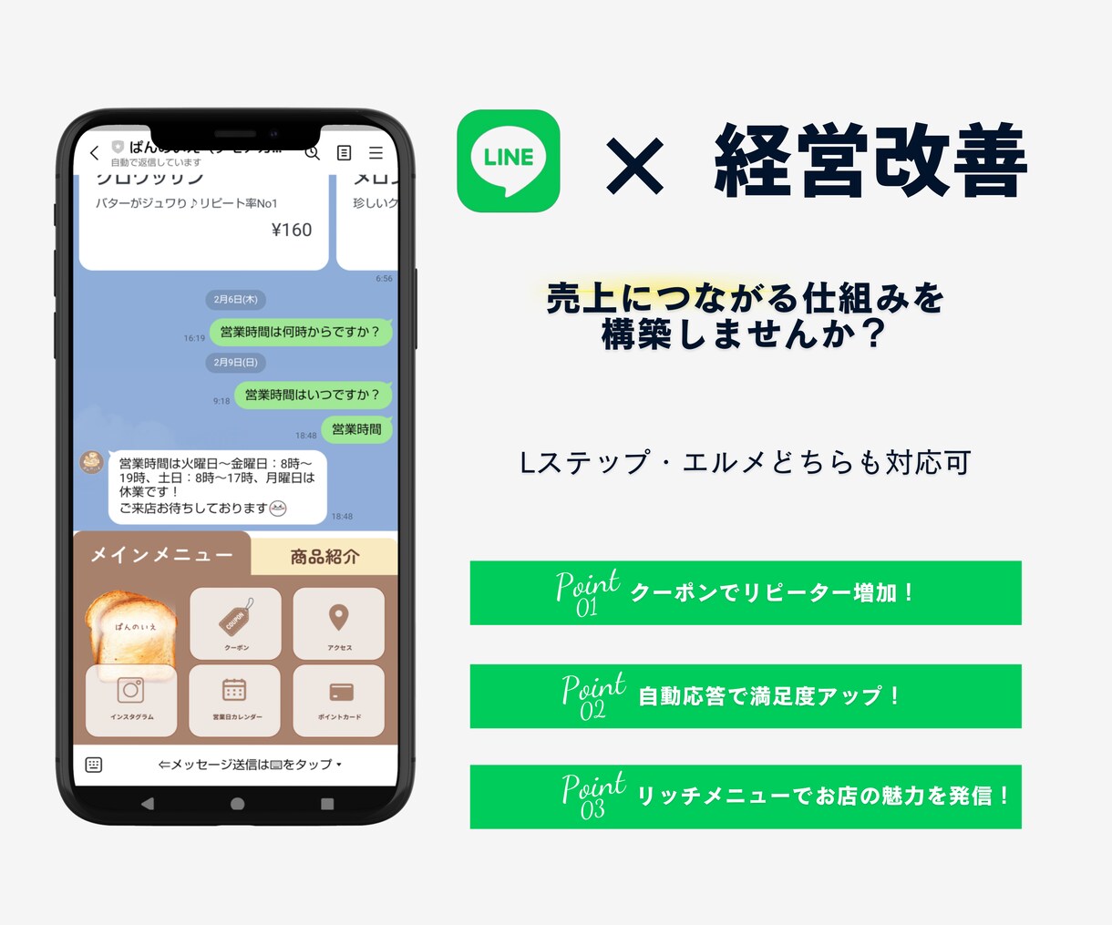 リピーター増加の救世主！！公式LINEを構築します 「また来たい！！」を作る仕組みを構築します！ イメージ1