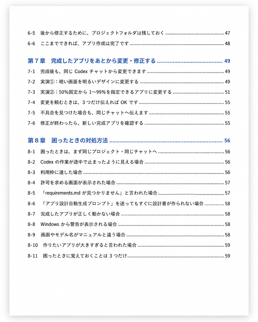 CodexでWindowsアプリ作る方法を教えます プログラミング知識0でOK！アイデアを用意するだけ！ イメージ9