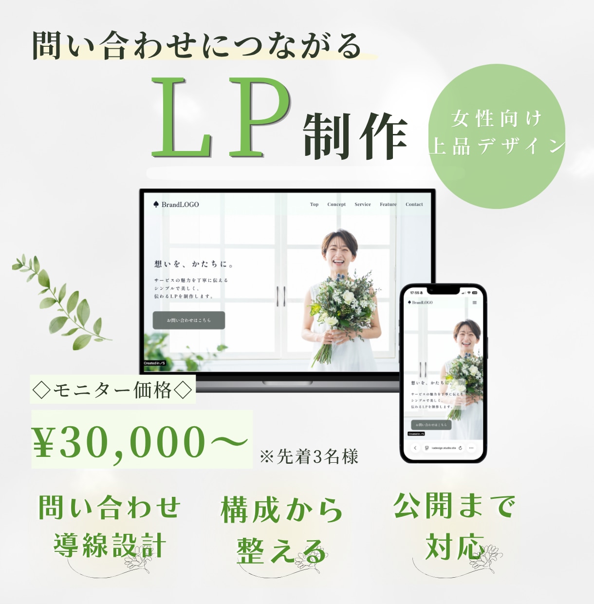 LP制作｜問い合わせにつながるLP制作します 心に寄り添うデザインで、あなたのビジネスに温かな信頼を イメージ1