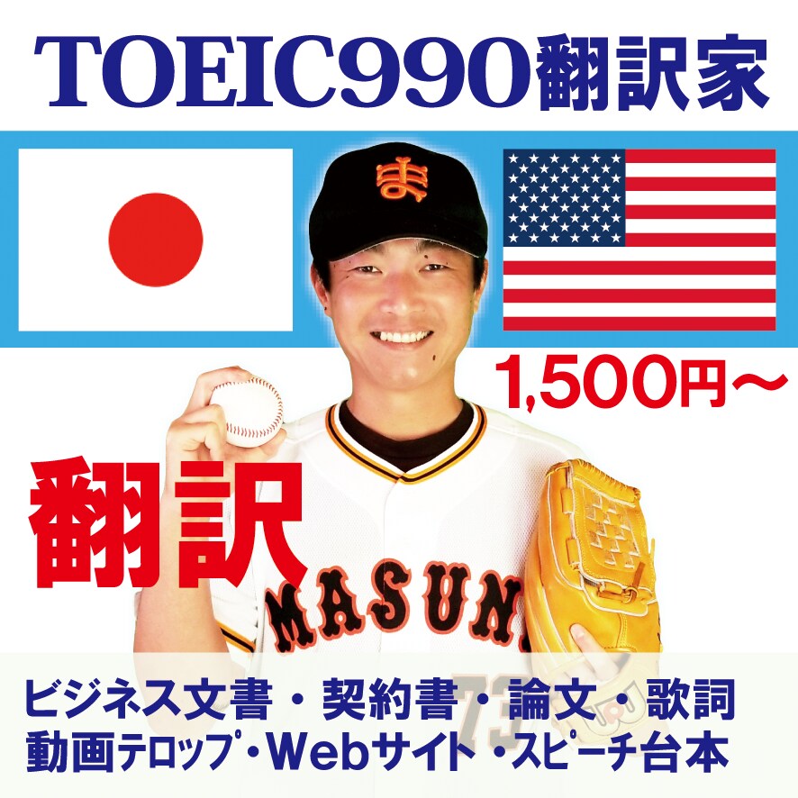 英語⇔日本語(24時間納品)ビジネス文書翻訳します TOEIC990　カナダ在住３年　NZ在住１年　翻訳家です！ イメージ1