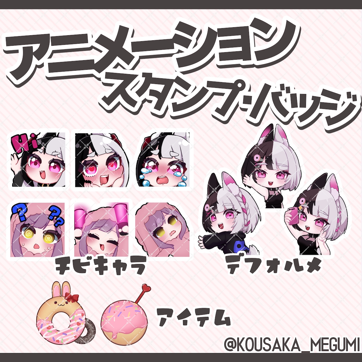 アニメーション対応！スタンプ・バッジ制作します 配信を華やかに！スタンプ以外にもお使いいただけます イメージ1