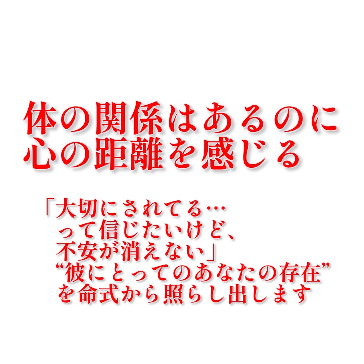 曖昧な関係と彼氏の気持ちを読み解きます 【限定10個】進める？やめる？恋の迷いにやさしく寄り添います イメージ8