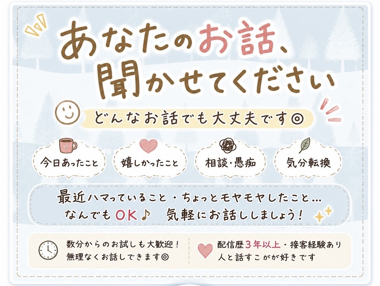 あなたのお話、なんでも聞きます 今日あったこと、あなたの感じたこと、なんでも聞かせてください イメージ1