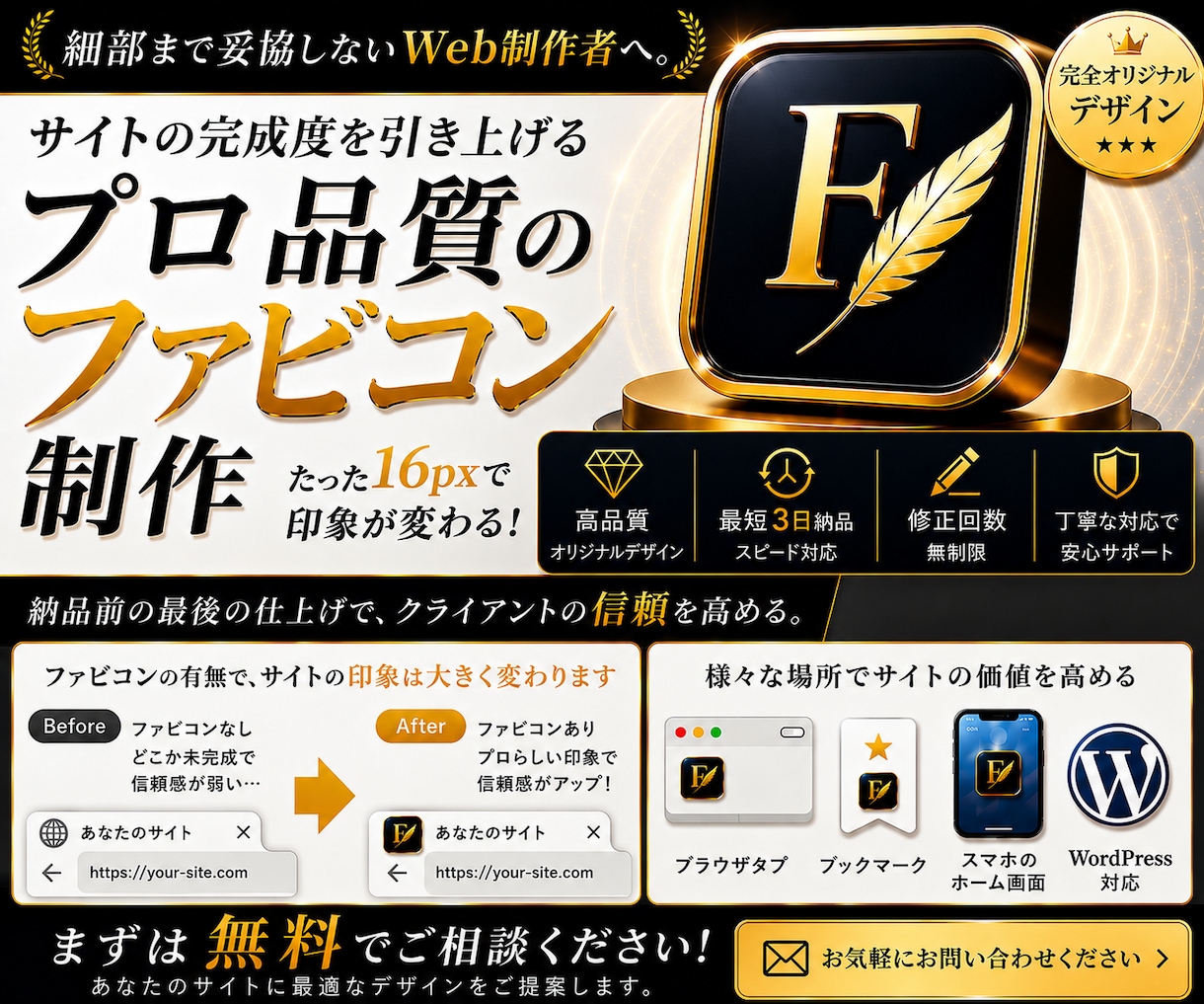ブランド力高まるファビコン制作します サイトの完成度をワンランクアップ イメージ1