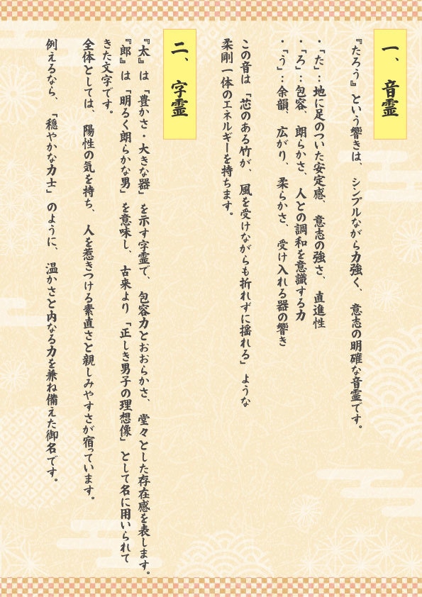 現役宮司が「言霊姓名鑑定」いたします 言霊姓名鑑定 〜御名に宿る神意を紐解く〜 イメージ4