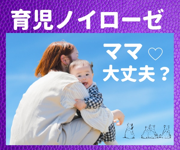 育児ノイローゼかも？孤独と不安な子育て応援します 誰も助けてくれない...ワンオペ育児！ひとりで悩まないで！ イメージ1