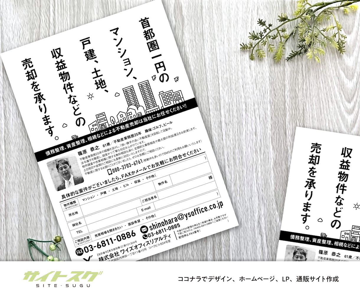 脱！即廃棄！【FAX広告】【ガチでデザイン】します ★そのFAX広告、秒で捨てられてません？ イメージ9