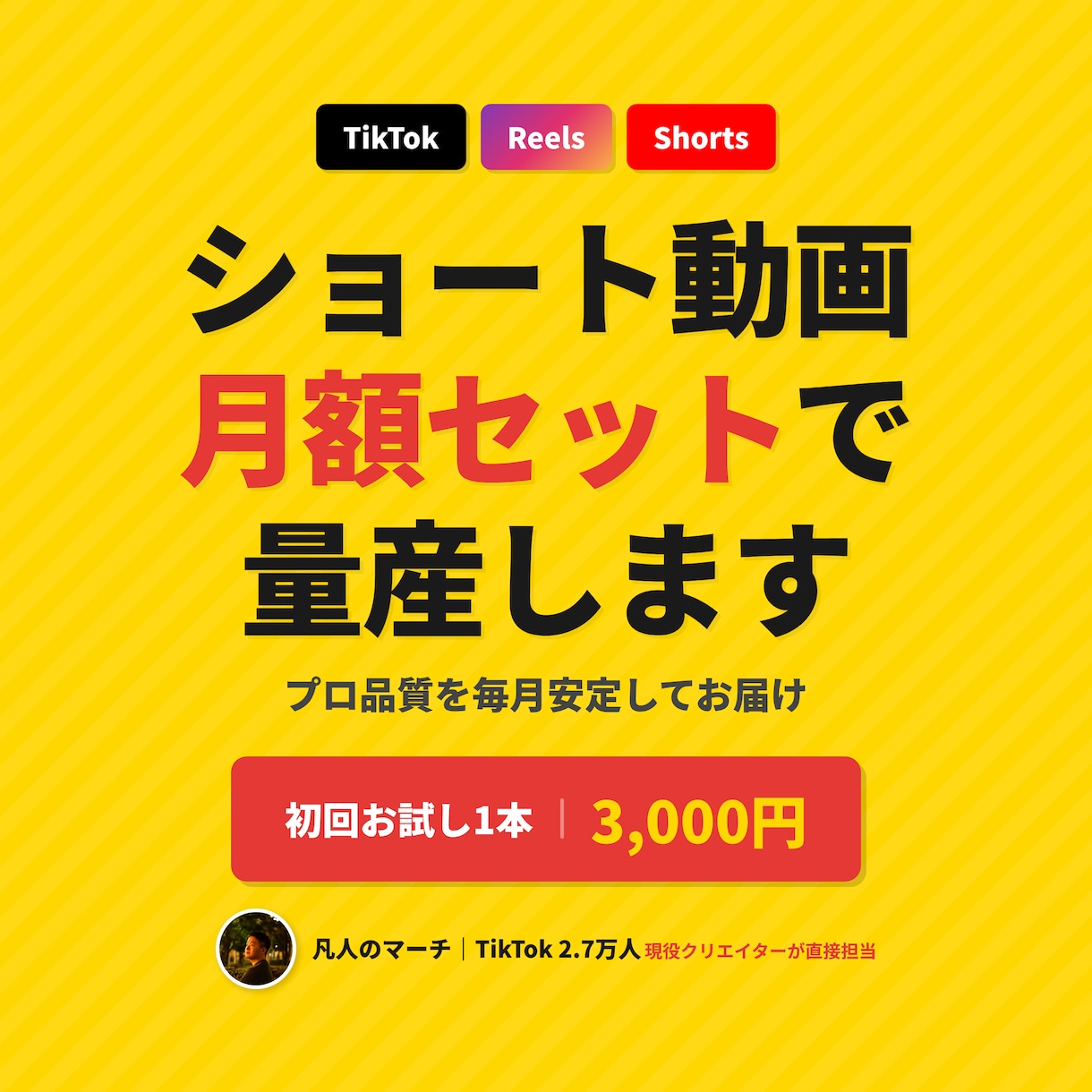 プロが制作！月額セットでショート動画を量産します 初回1本3,000円でお試しOK イメージ2