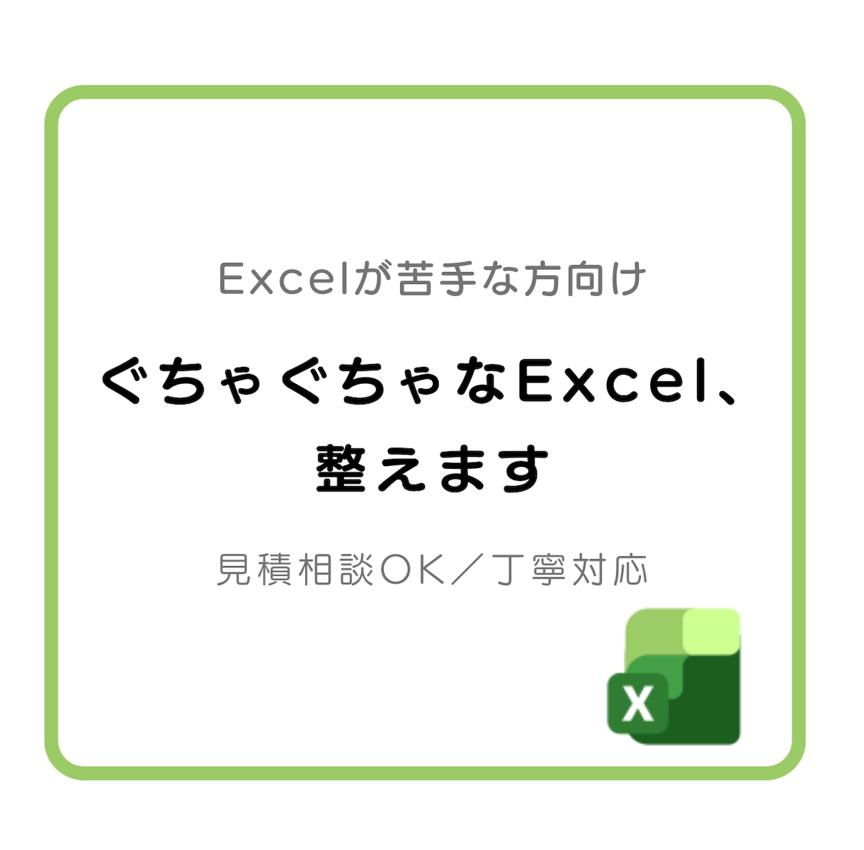 Excel管理表を見やすく整理します 分かりにくいExcelを、見やすく・使いやすい形に整えます。 イメージ1