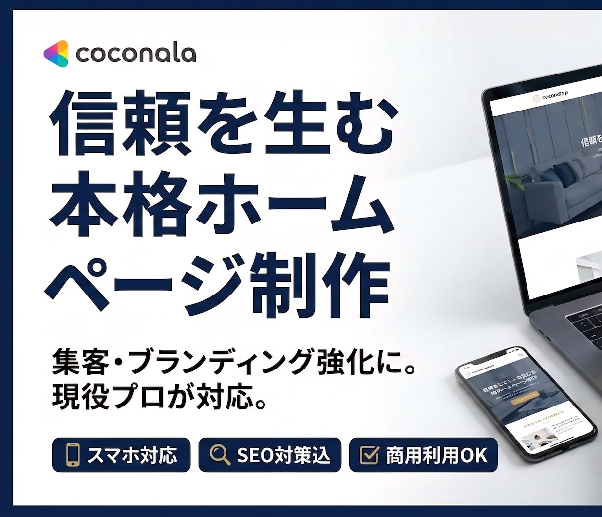 初めての方も安心！本格ホームページを制作します 初めてでも安心！集客に強い本格HPを丸投げ制作します イメージ1