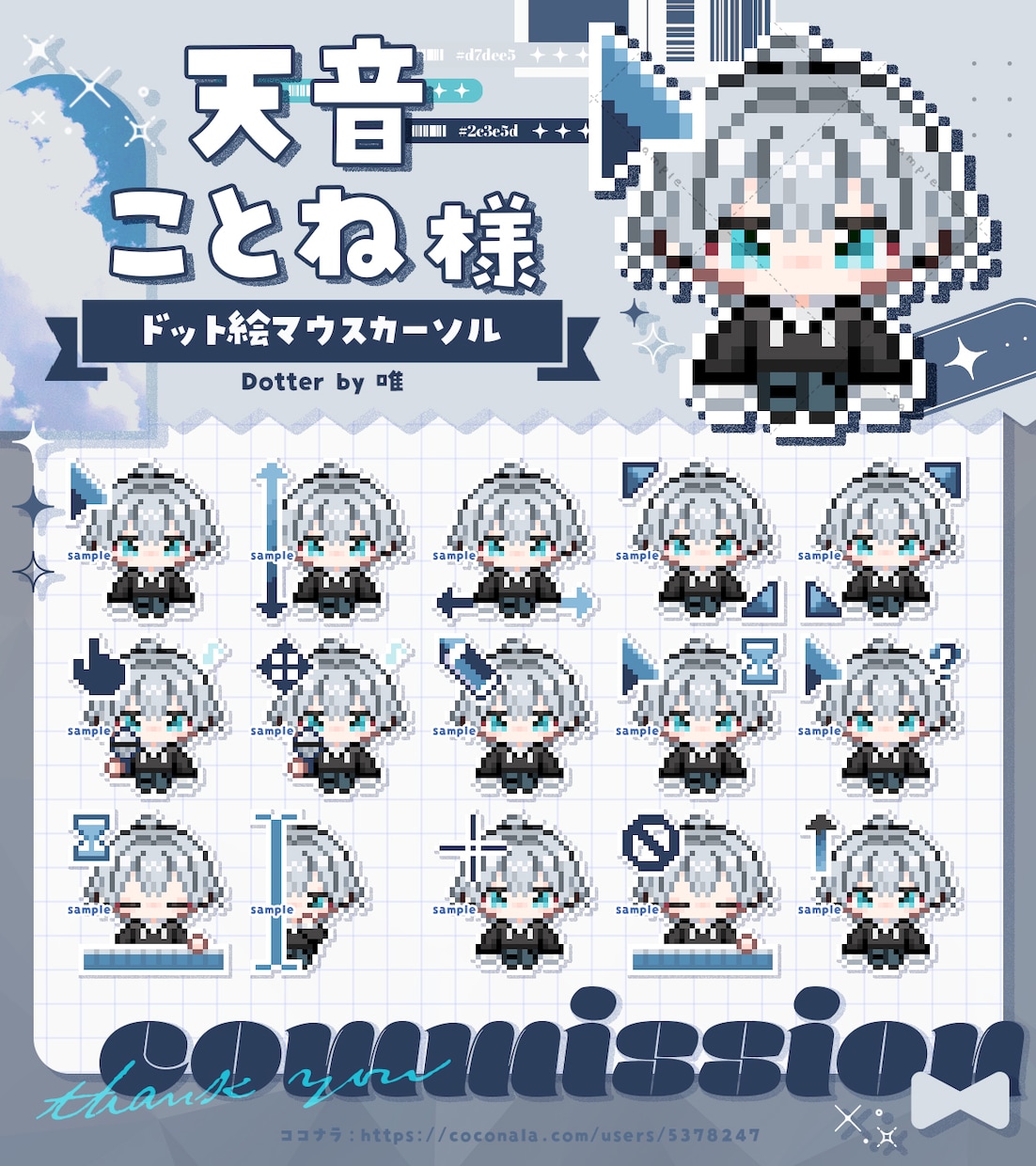 商用利用・二次配布◎ドット絵マウスカーソル作ります ★生誕・周年記念などに。物理グッズの作成・販売もOK！ イメージ10
