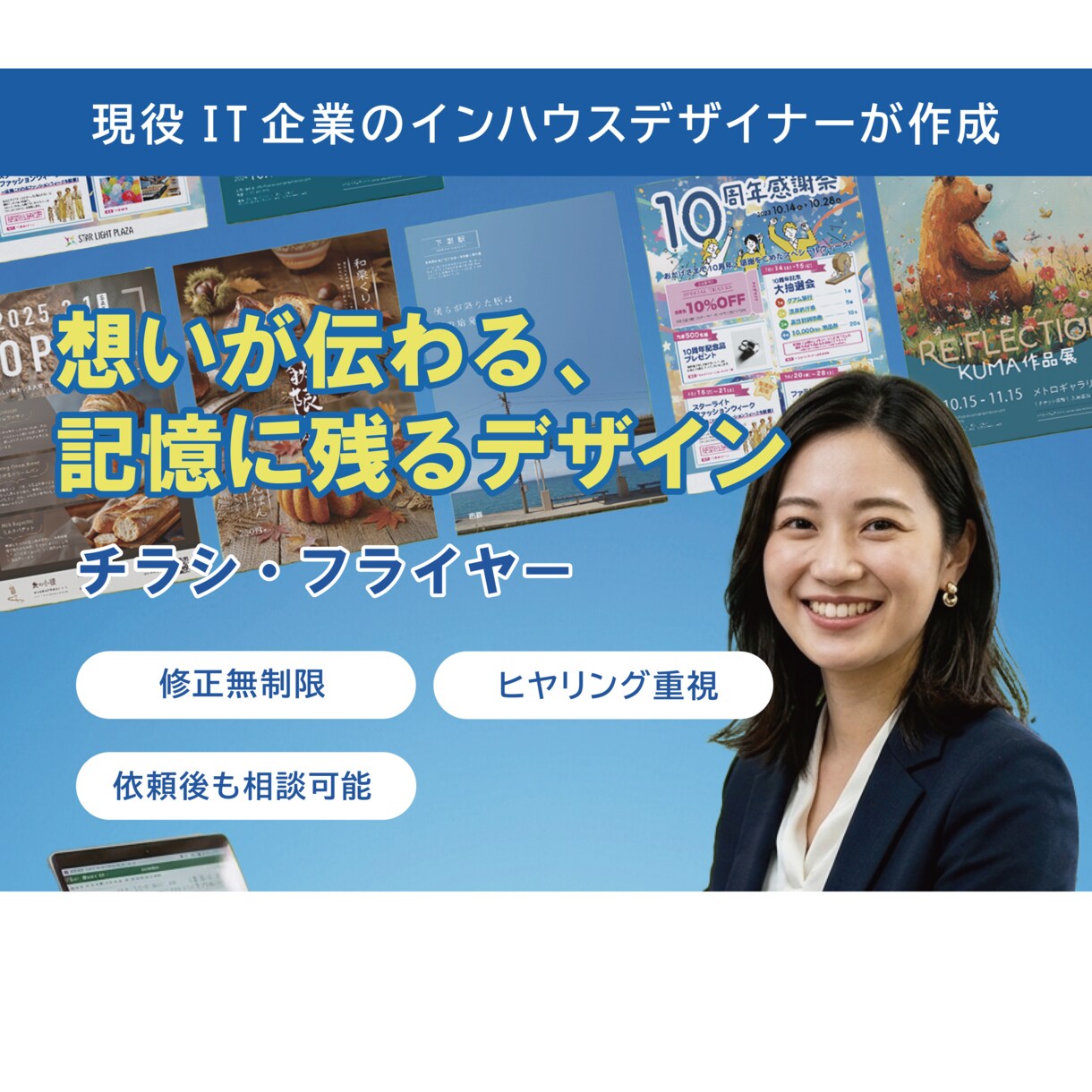 心ときめく一枚に。チラシ・フライヤー作ります 手にしてポッ 、つかってルン。お店の魅力を届けるデザイン。 イメージ1