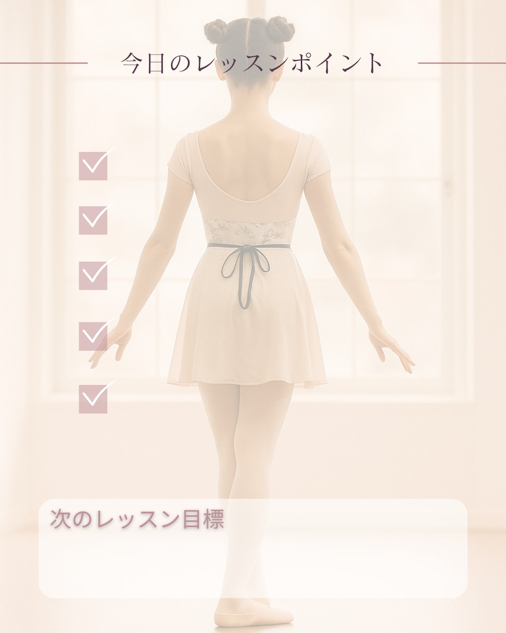 バレエレッスン記録＆おけいこカード作ります レッスンの思い出を可愛く残すテンプレート イメージ3