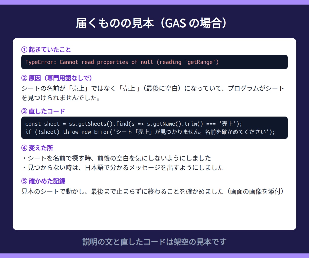 動かないGAS・マクロ・AIのコードを直します エラーの原因を文章で説明・通話なし イメージ2