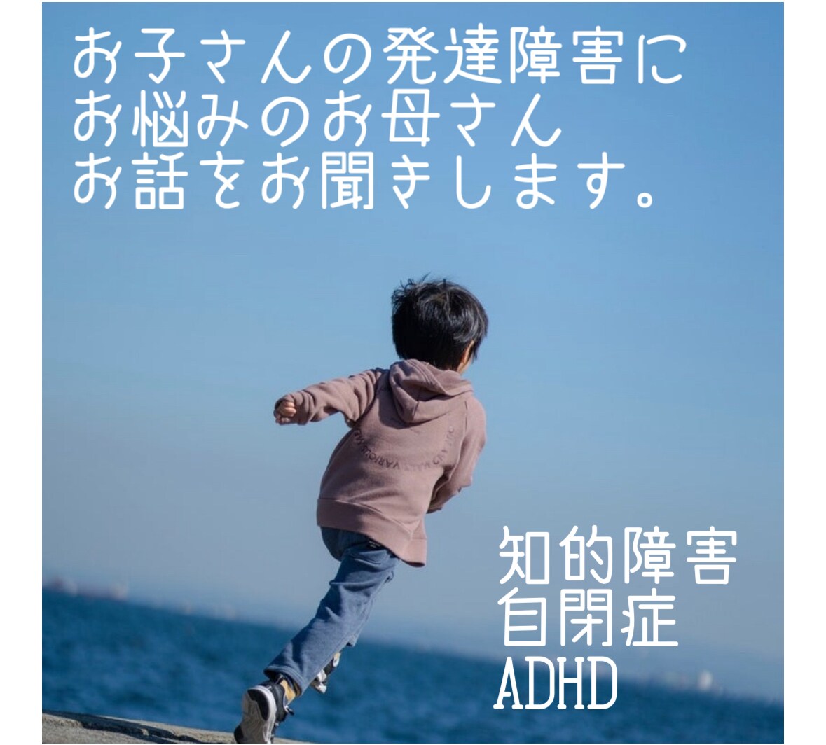 発達の遅れにお悩みのお母さんのお話を聞きます 自閉症、ADHD、知的障害の息子をもつ主婦がお話を聞きます。 イメージ1