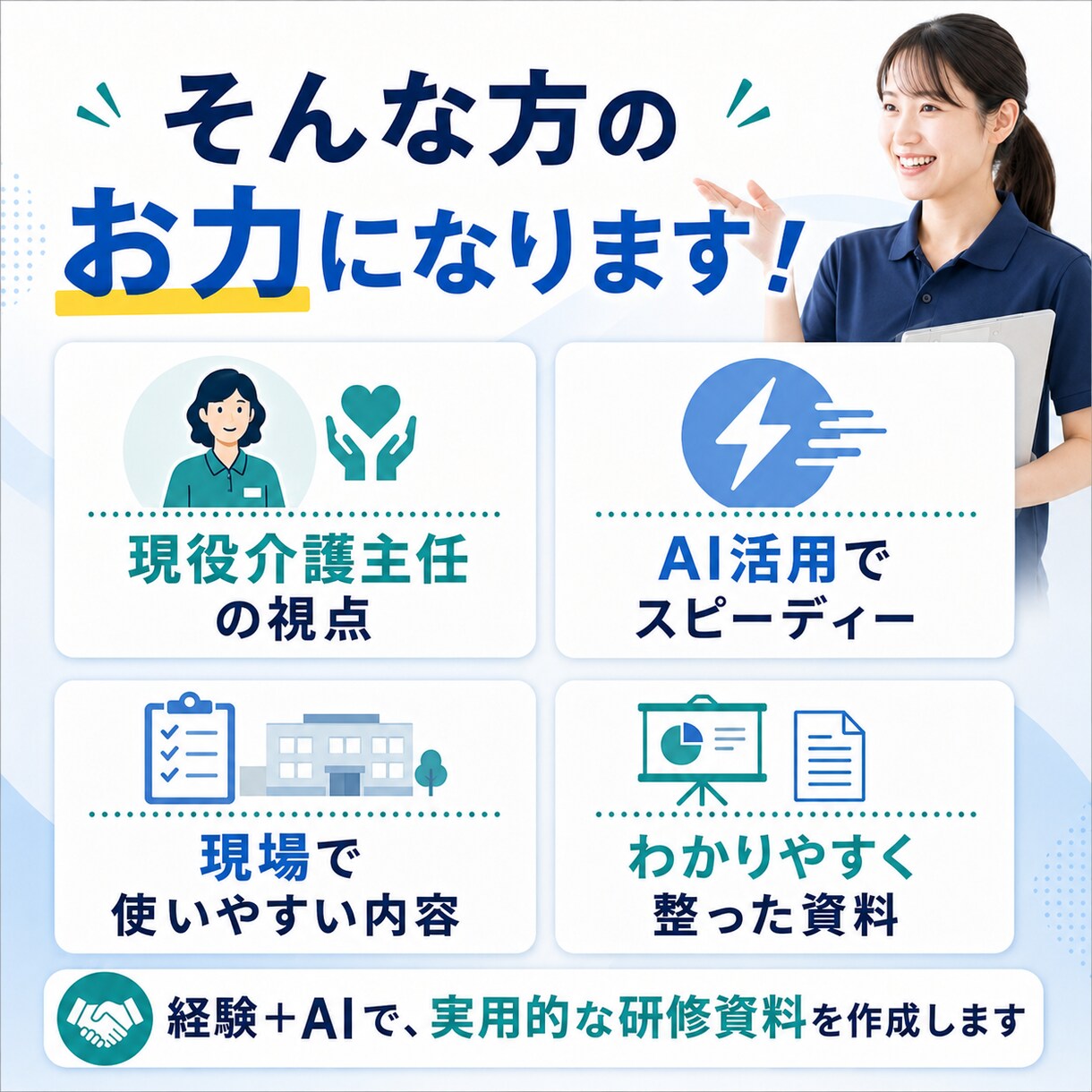 実績つくりのため5名特価！介護研修資料作成します 研修資料を作成"現場で本当に使える研修資料" イメージ2