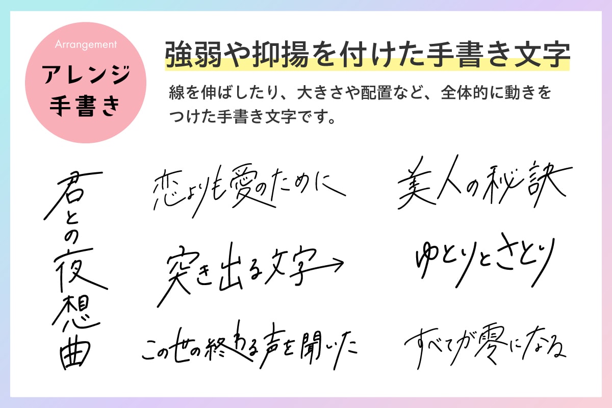 オリジナルの手書き文字を作成します 必ず2パターンご提案！柔らかい印象の手書き文字 イメージ4