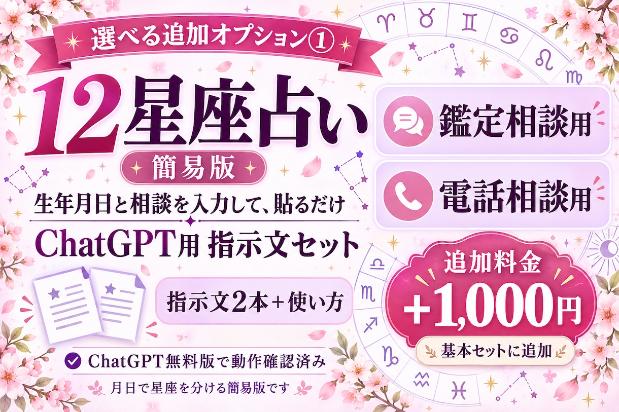 占い未経験でも使える鑑定書プロンプトを届けます 相談を入力して貼るだけ。無料版ChatGPTで始めよう イメージ2