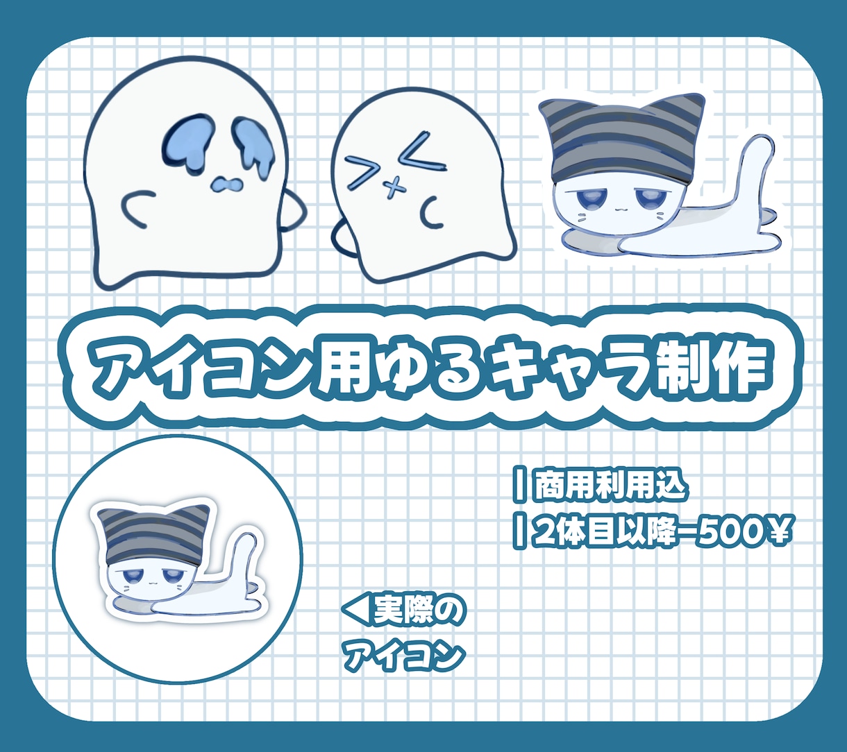 アイコン用ゆるキャラ制作いたします デザインがなくても要相談の上可愛いキャラデザいたします！ イメージ1