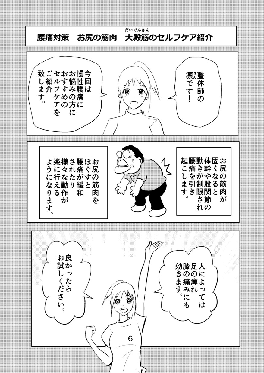 リハビリ専門職があなただけの漫画を描きます 肩こり・腰痛のセルフケア、リハビリ・介護のイラストなどを制作 イメージ3