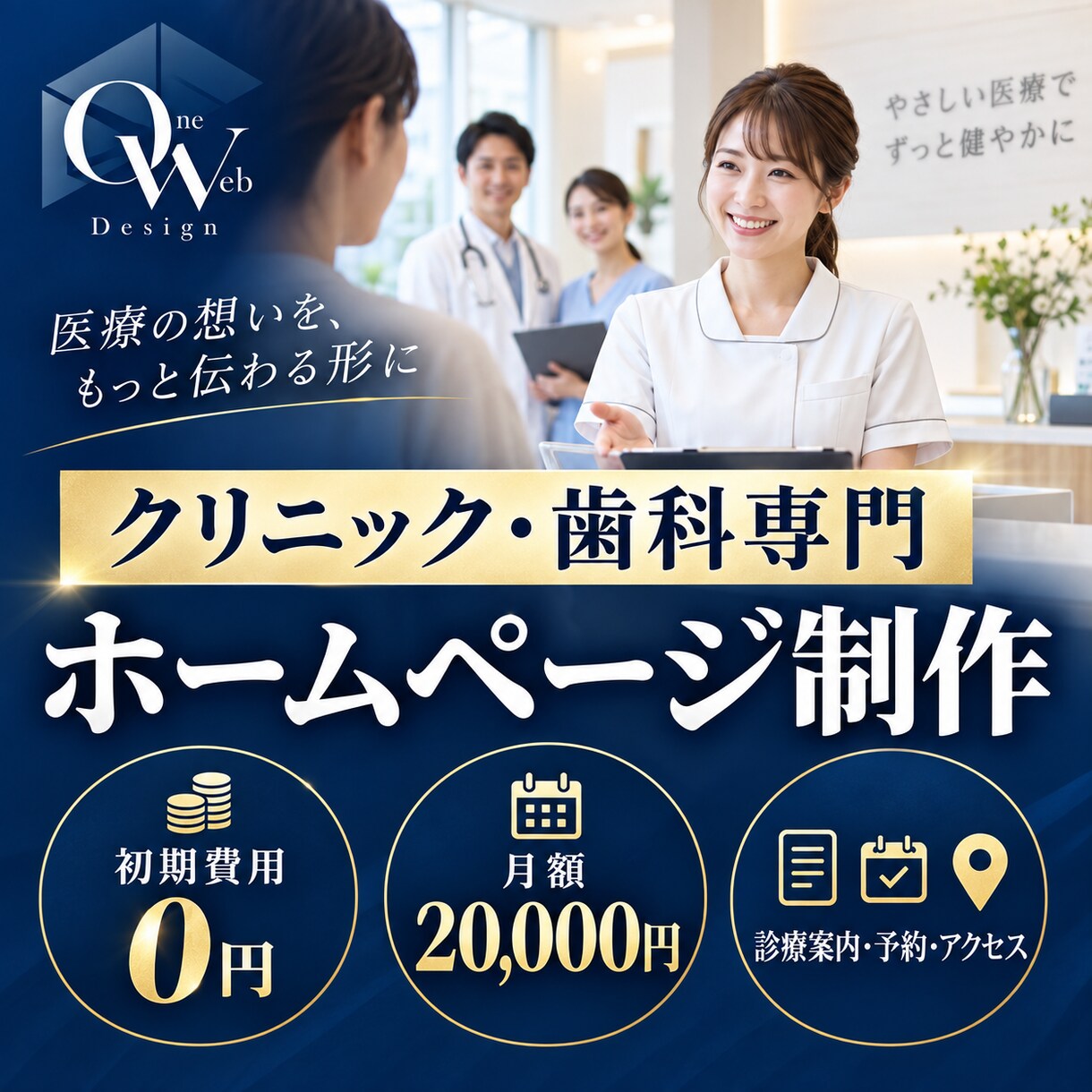 クリニック・歯科の案内サイトを制作します 診療内容・予約・アクセスを見やすく整理します イメージ1