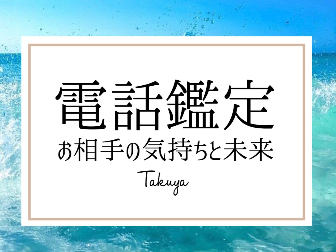 透視タロットであなたの知りたい事ズバリ占います 相手の気持ち、近未来が視えてきます イメージ1