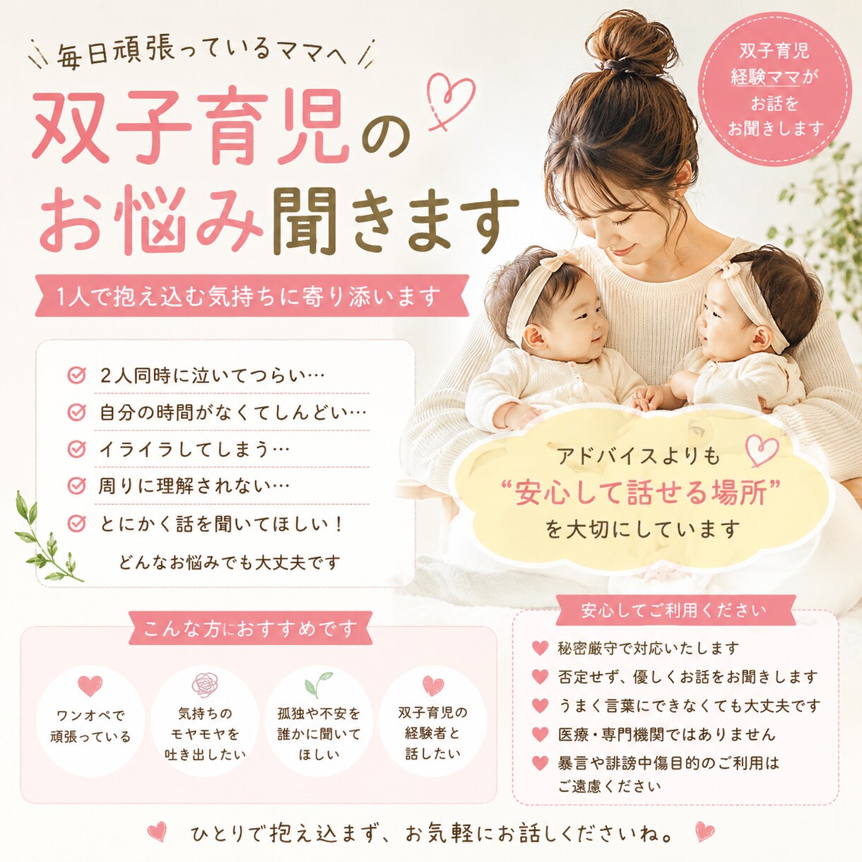 双子育児のお悩み聞きます 1人で抱え込む双子育児に寄り添います イメージ1