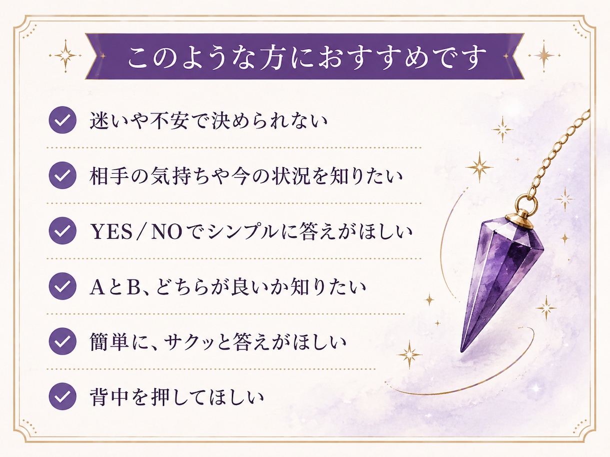 即日鑑定／ペンデュラムで気になること占います 質問をYES.NOで丁寧に鑑定いたします イメージ3