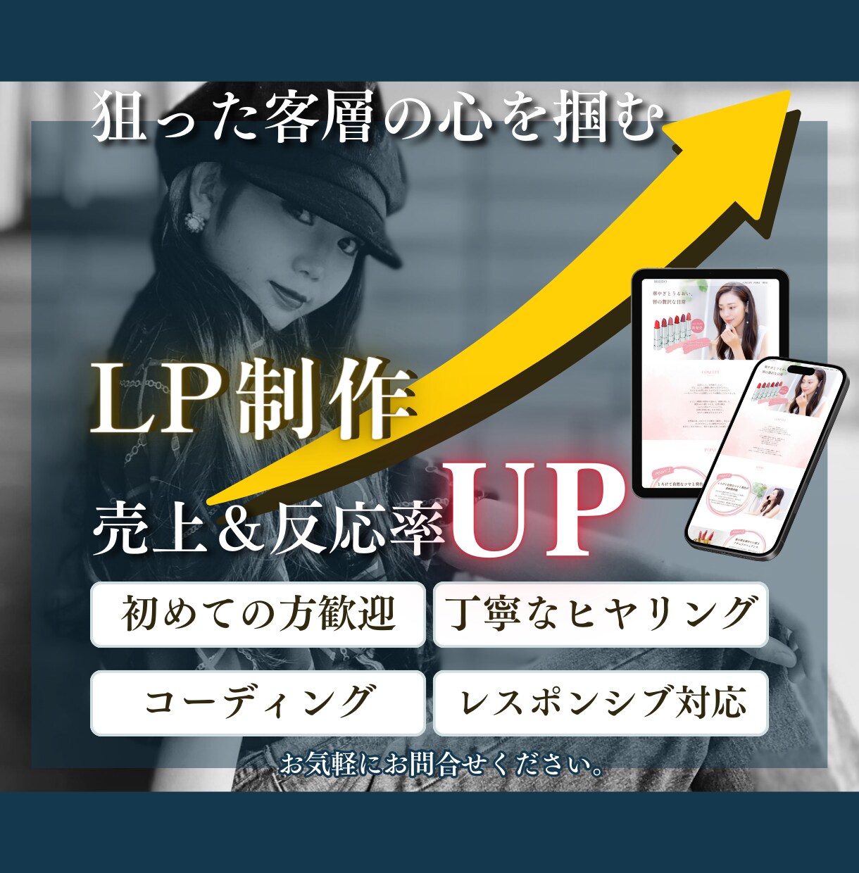 クール系からかわいい系まで色々なLP制作できます 客層の心を掴む売上＆集客率UPの魅力的なLP制作します！ イメージ1