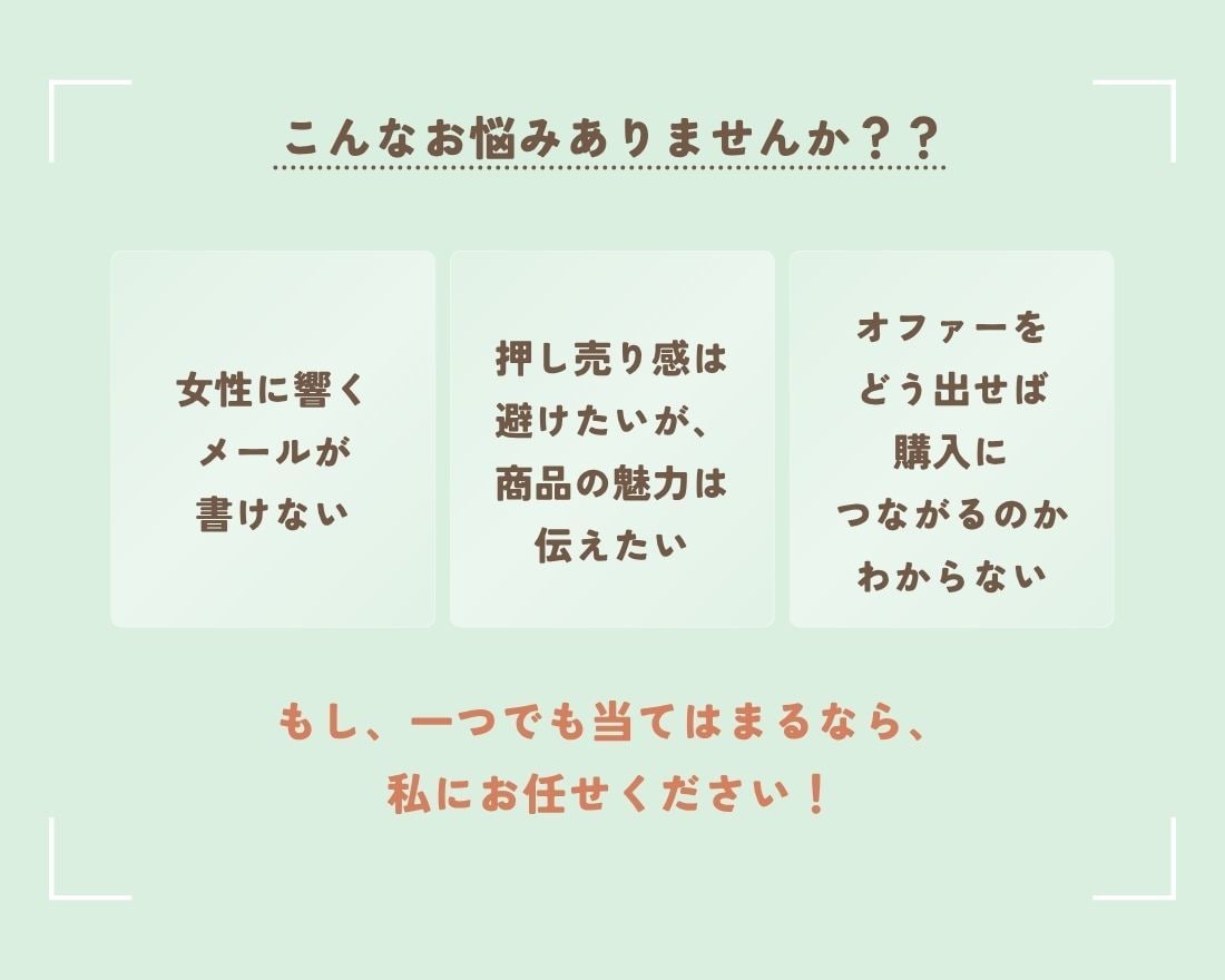 女ゴコロくすぐるステップメールを執筆します 女性のココロに共感し、売上とファンを増やすお手伝いをします イメージ2