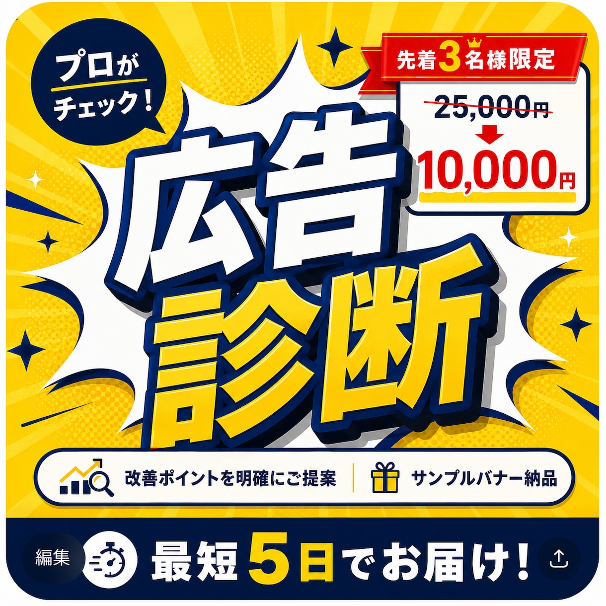 現役マーケター | 広告画像を診断します 指摘で終わらない、改善案とサンプル画像までお渡し イメージ1