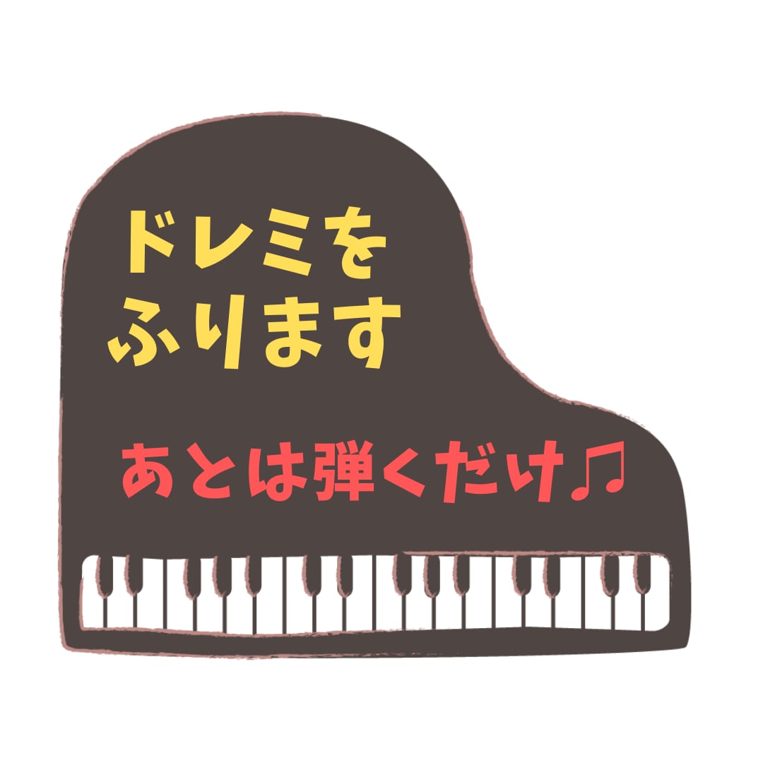あなたの楽譜にドレミと指番号をふります 楽譜が読めなくても大丈夫！あとは練習するだけ♫ イメージ1