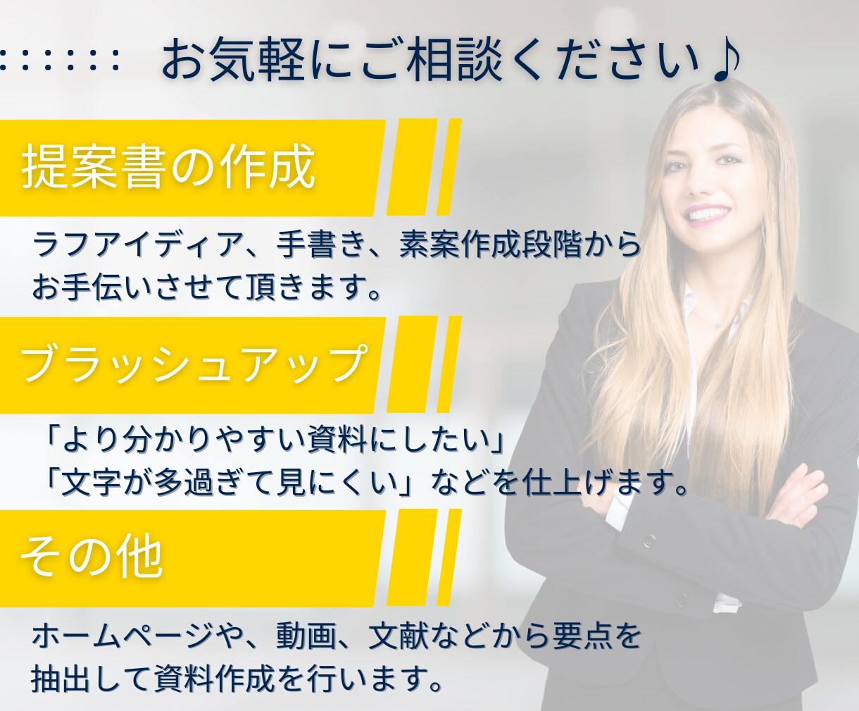 分かりやすく伝わるビジネス資料を作成します 現役企画職が分かりやすく伝わりやすいビジネス資料手伝います イメージ3