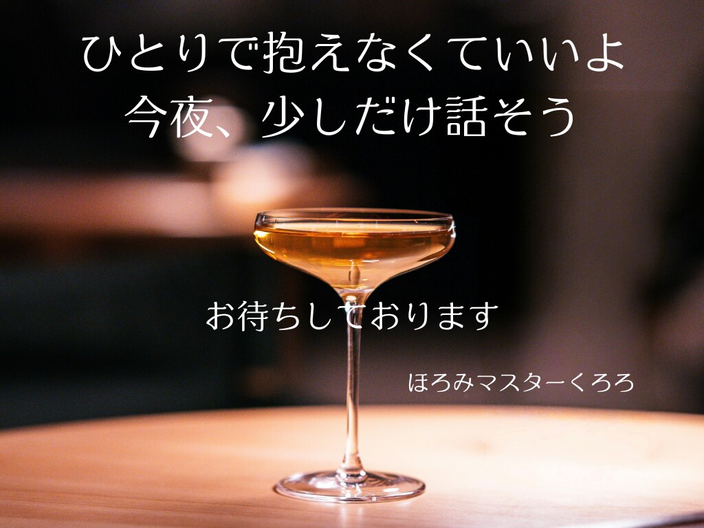お酒一緒OK！【思考整理おしゃべり】します 誰にも言えないモヤモヤした気持ち、話して整理しませんか？ イメージ10
