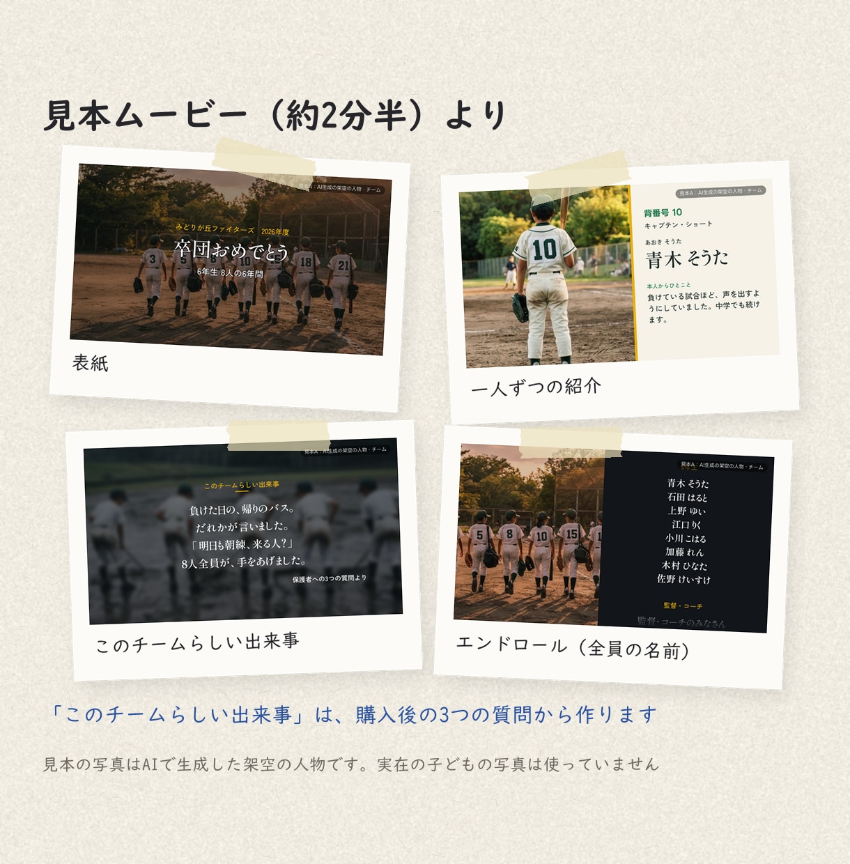 卒団・卒部ムービーを写真選びから作ります 写真選び・全員の登場確認・修正のまとめまで引き受けます イメージ4