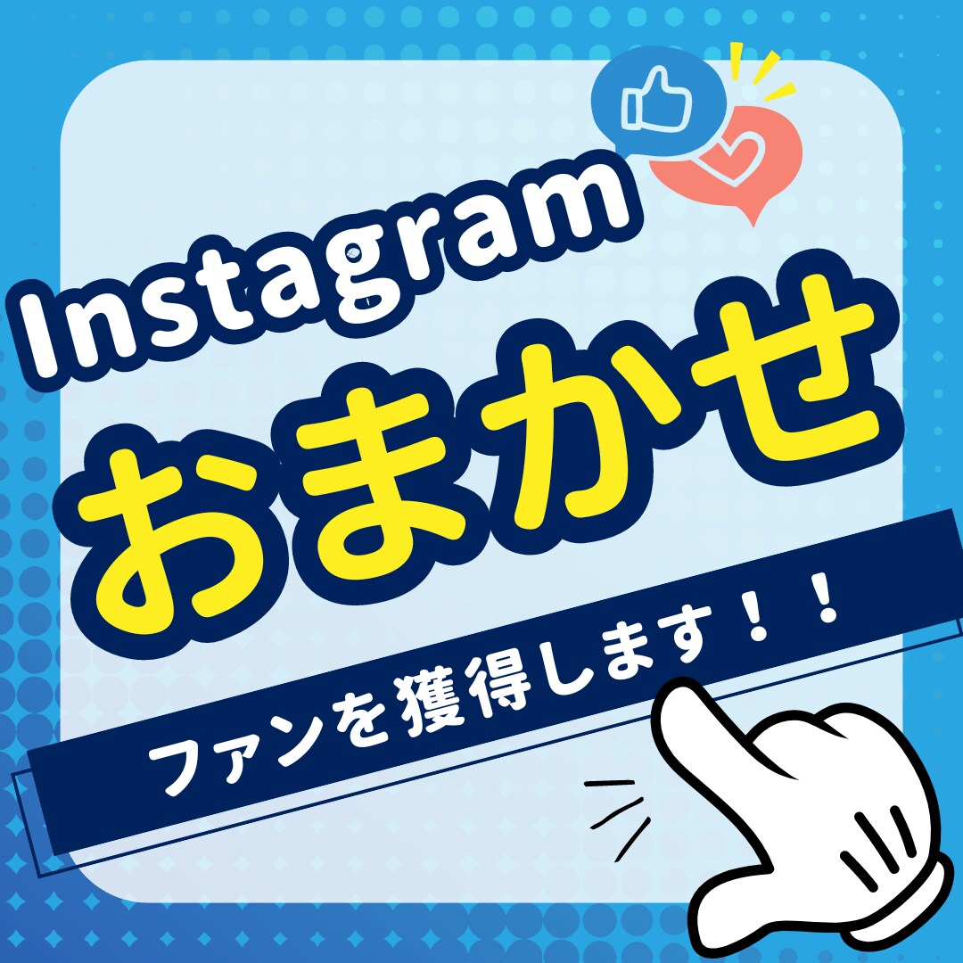現役SNSマーケターがインスタ運用代行をします 『リール制作のみ』から『全部おまかせ』まで最適プランを提案！ イメージ1