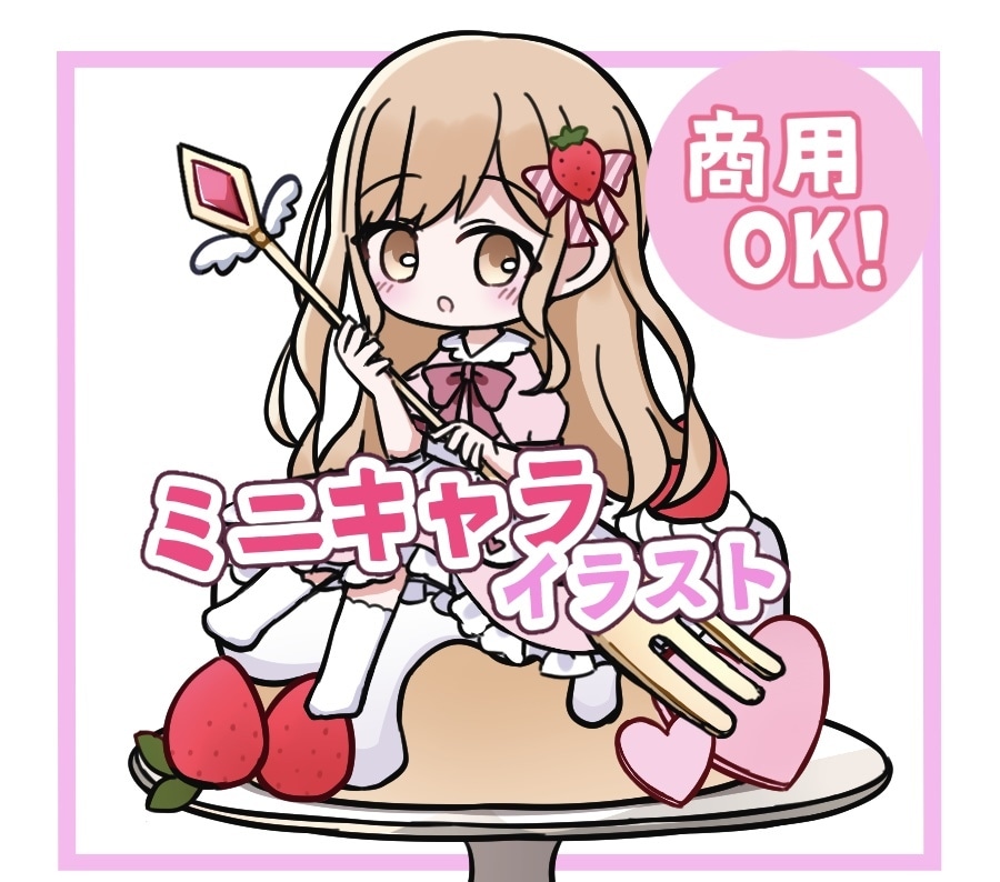商用込み！ほんわかちびキャラお描きします アイコンにも！簡単な小物1つ無料で付けられます✨ イメージ1