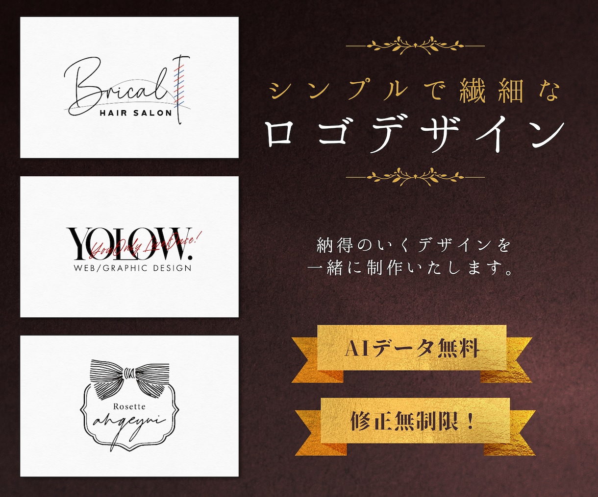 シンプルでお洒落なロゴを制作します 2月末までの限定SALE♪ AIデータ無料／修正無制限 イメージ1