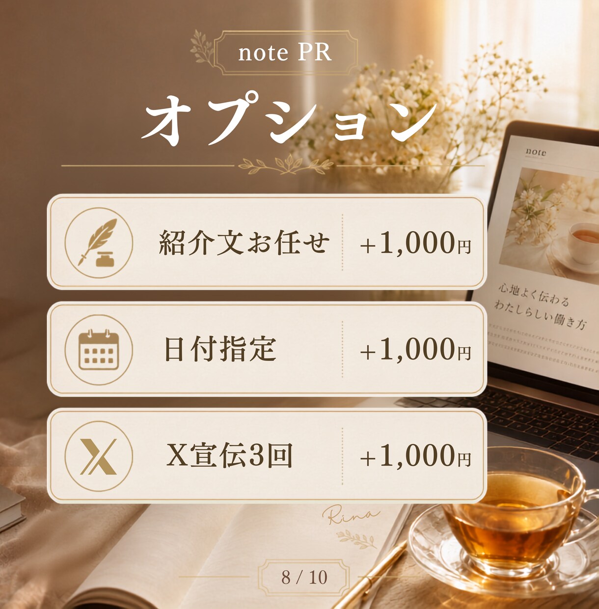 note記事であなたの商品・サービスを紹介します HSP×note副業のアカウントで自然にPR イメージ8