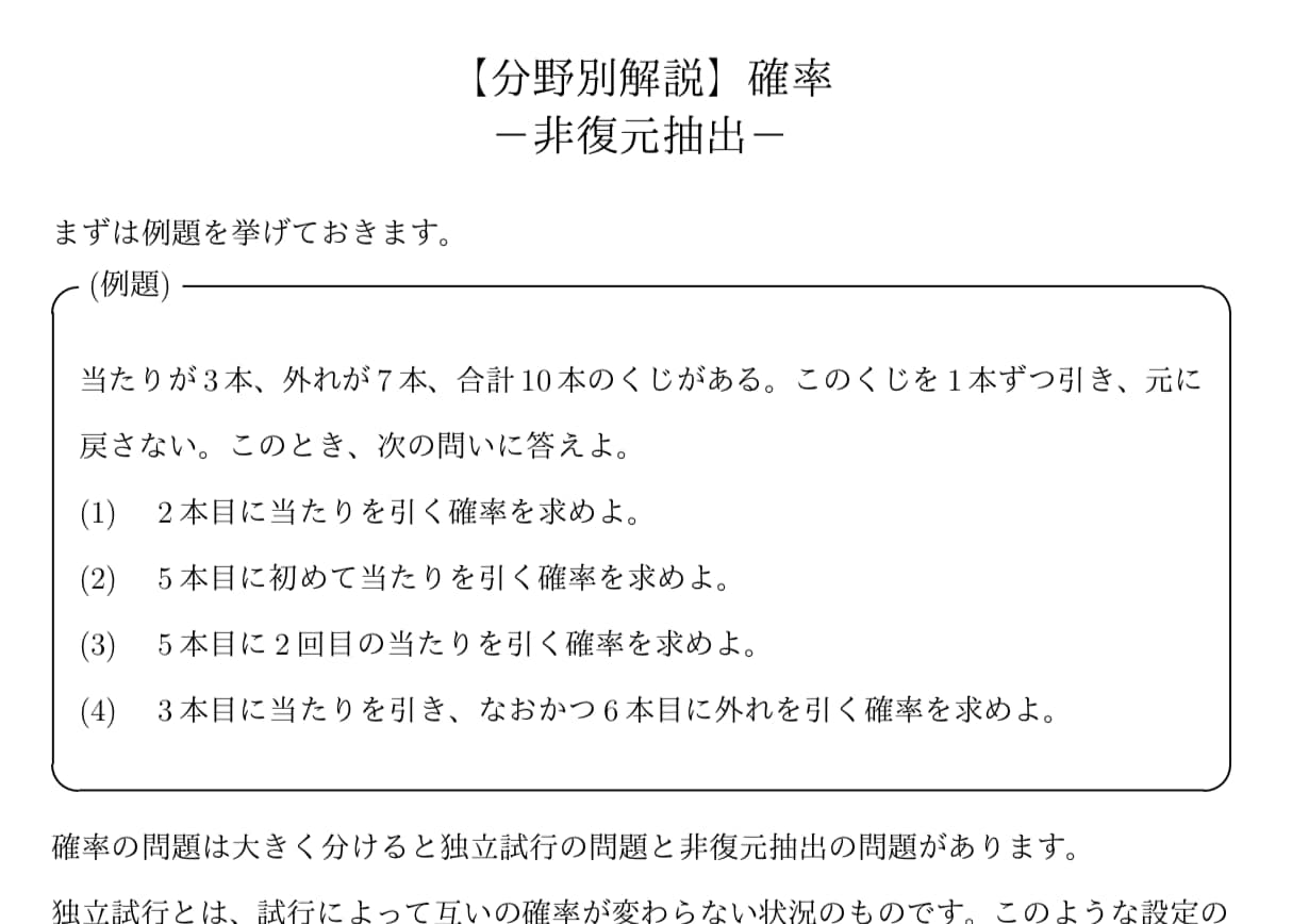 大学受験数学のくじ引きの確率を徹底解説します 大学受験対策！東大卒、予備校講師歴6年の数学講師が徹底解説！ イメージ2