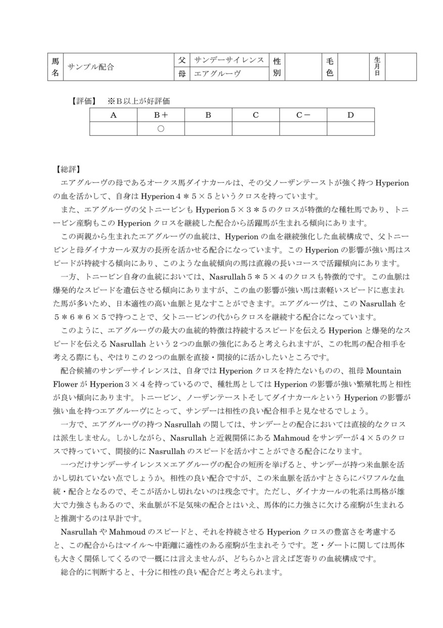 繁殖牝馬に合いそうな種牡馬を２頭選定いたします 馬産地で実際に配合に携わっている経験を活かして診断いたします イメージ1