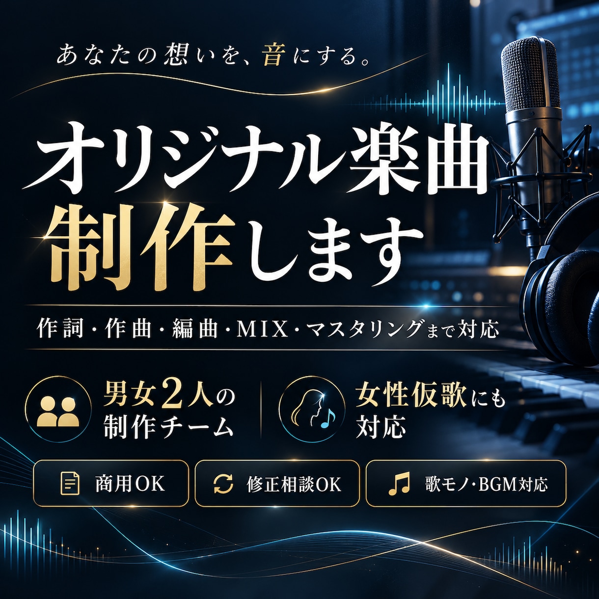 現役プロが作詞作曲します あなたの想いを、世界にひとつだけの楽曲に。 イメージ1