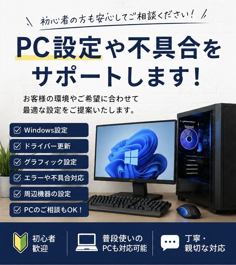 PC設定や不具合をサポートいたします 初心者歓迎！設定や不具合、周辺機器など様々な相談OK イメージ1