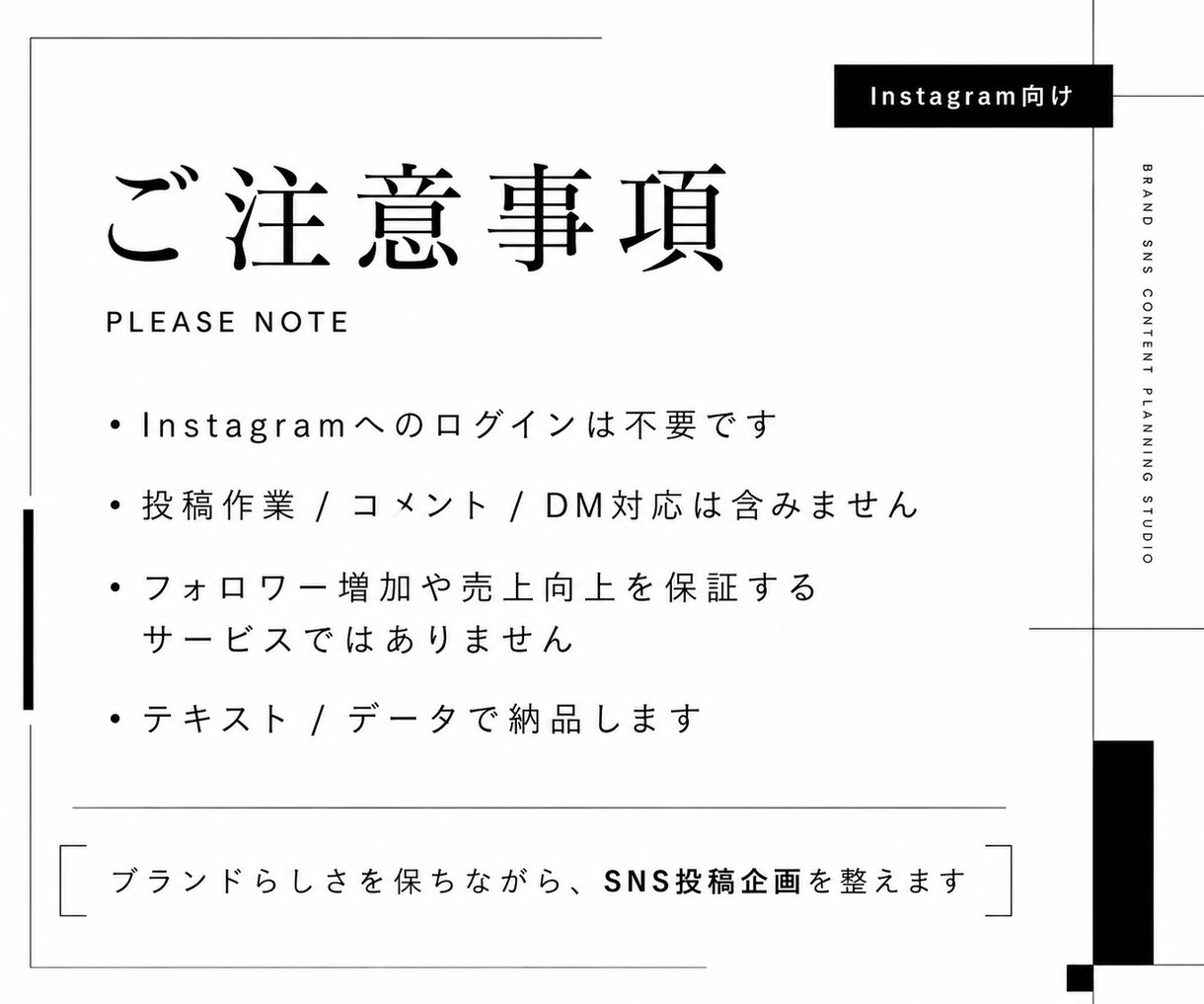 ブランドに合うSNS投稿企画を提案しますます SNSのことを、毎日考えなくていい。 イメージ4