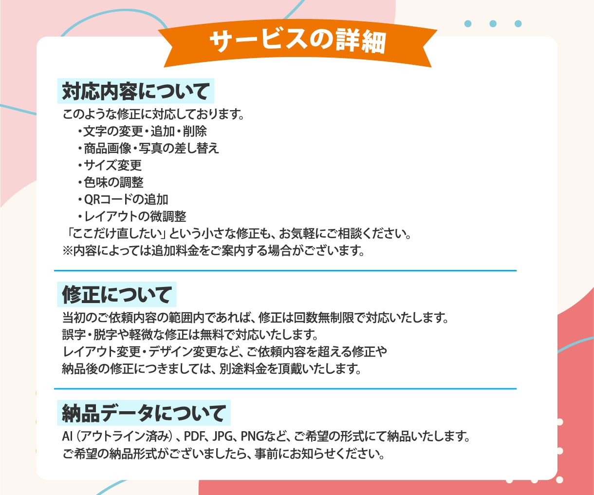 チラシ・名刺・パンフレットなど既存データ修正します 文字変更・画像差し替え・サイズ変更など柔軟に丁寧に対応します イメージ4