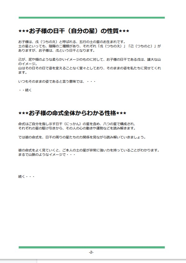 子供の運勢を知って上手に育てる方法教えます 占いの王様 四柱推命による＜子供専用鑑定＞6000文字以上 イメージ3