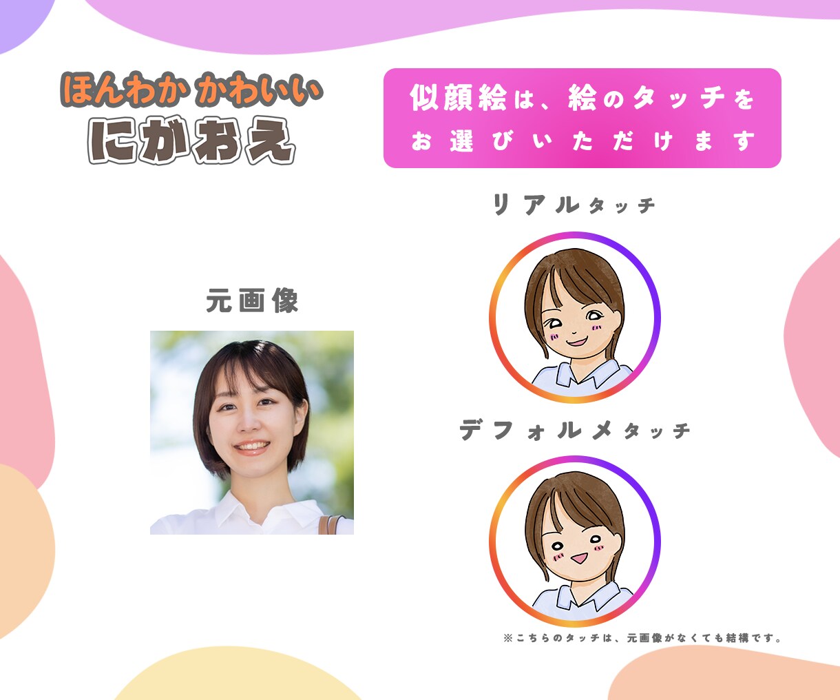 ほんわかかわいい♪ゆるかわ似顔絵イラスト描きます ゆるくてかわいい、あなただけの似顔絵を制作します！ イメージ4