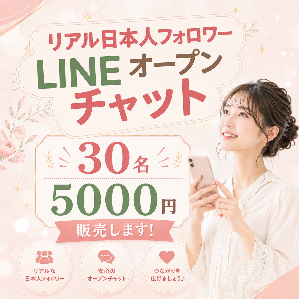 あなたのLINEオープンチャット増やします あなたのオープンチャットに、リアル日本人ユーザを増やします。 イメージ1